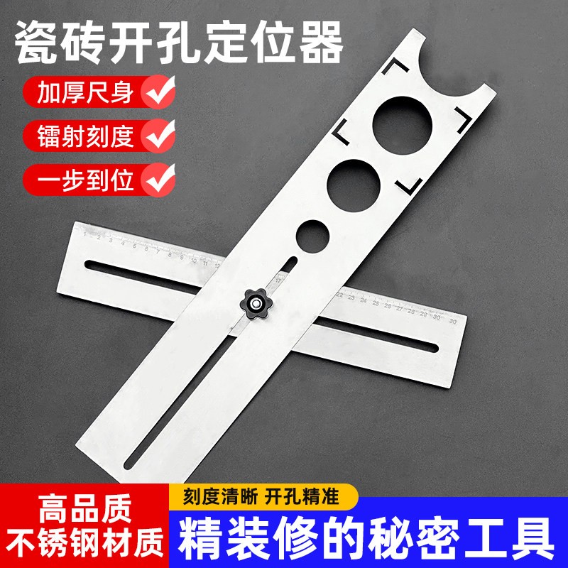 瓷砖开孔定位器不锈钢多功能六折尺泥瓦工辅助工具打孔贴瓷砖神器