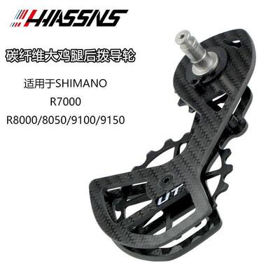 公路车碳纤维陶瓷轴承导轮5800/6800/7000/R8000 速联R7000大鸡腿