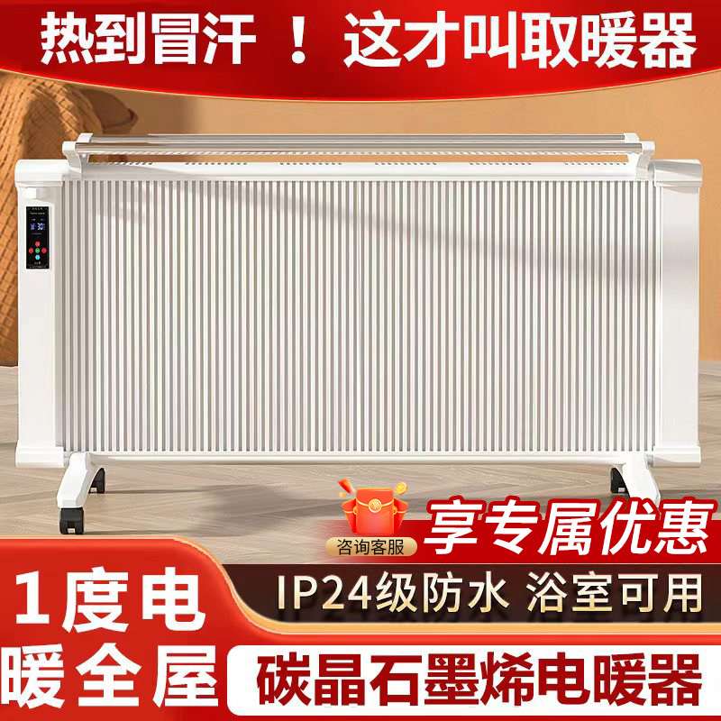 新型石墨烯取暖器碳纤维电暖气大面积全屋取暖神器节能省电电暖器