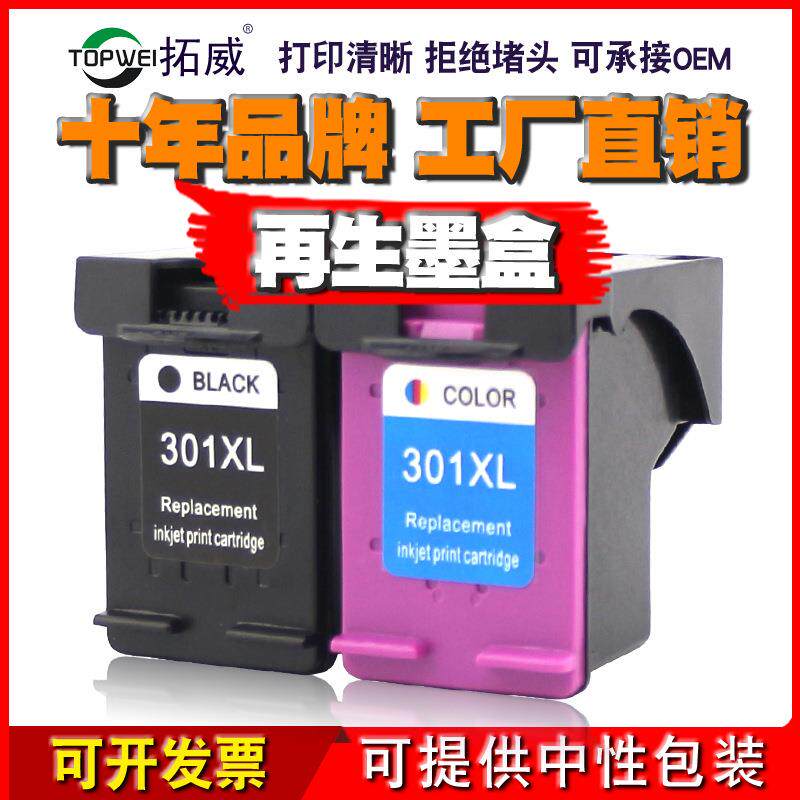 拓威适用HP301墨盒1000 1050 2000 2050 1010 2620 3512 4500墨盒