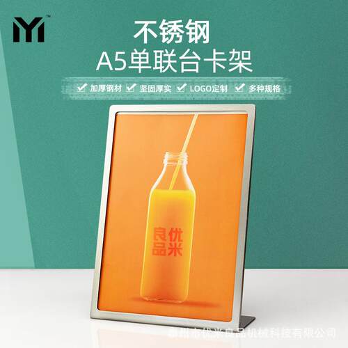 A5B5不锈钢台卡小型加厚吧台菜单牌咖啡店点餐牌磨砂抗指纹牌台式