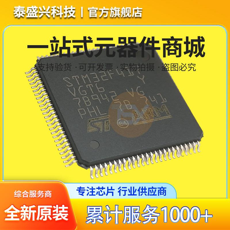 原装单片机 STM32F417VGT6 ST微控制器 LQFP-100 MCU嵌入式芯片IC