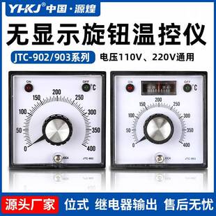 出口JTC-902 903温控器指针旋钮调节器110/220V电源温度控制器NNC