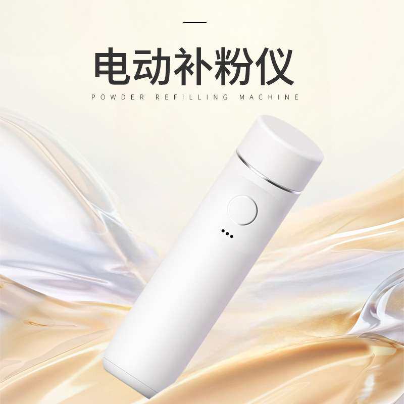 乐思美电动补粉仪家用脸部粉扑仪其它元器件