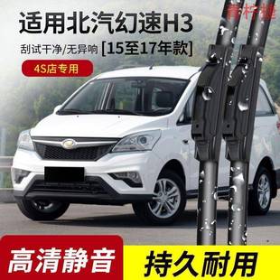 H3F专用无骨雨刷片胶条 17年款 幻速H3雨刮器2015