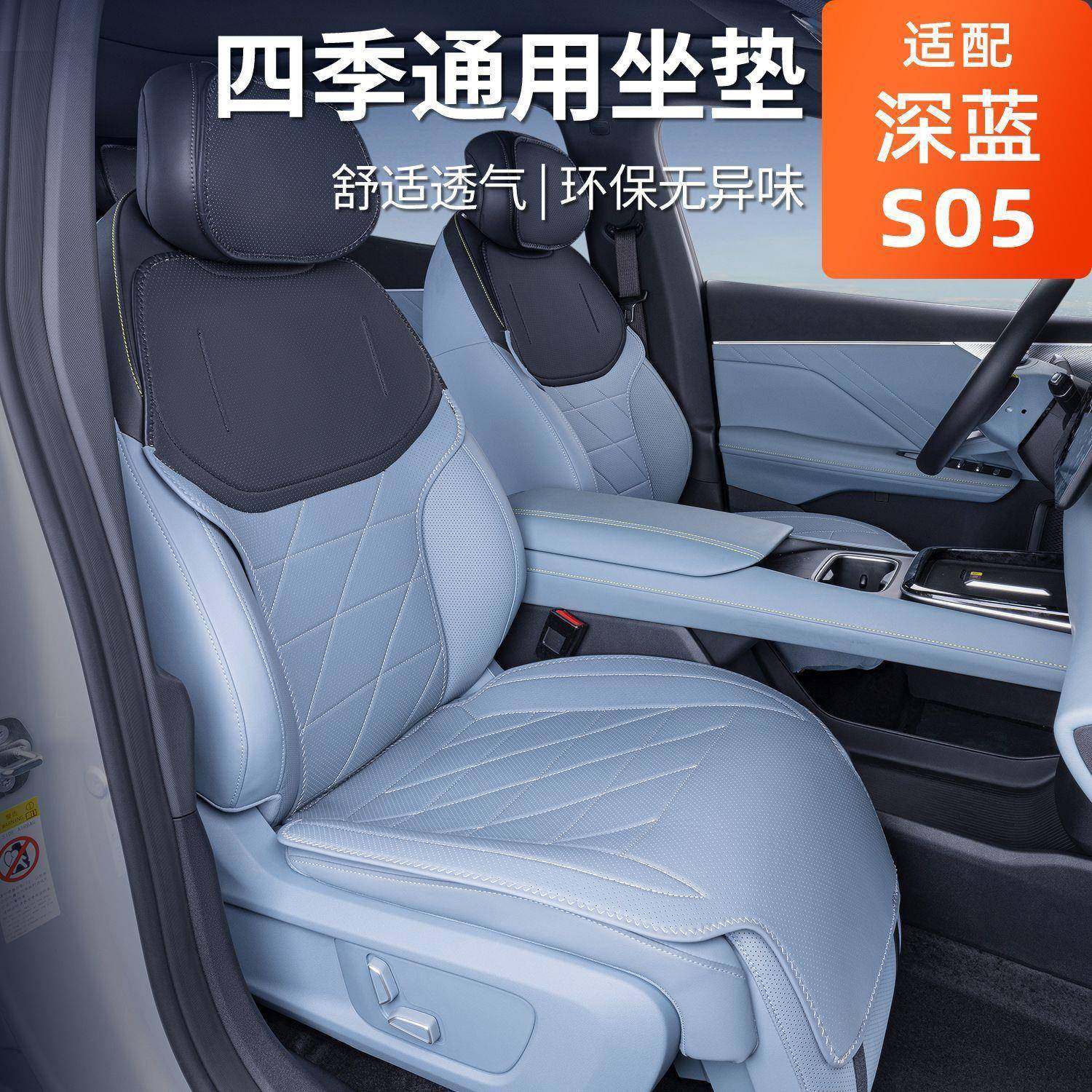 适用长安深蓝s05坐垫四季通用座椅套专用改装配件小蛮腰汽车坐垫,纺织面料/辅料/配套,纺织机械配件,淘宝优惠券,粉丝福利购,淘宝优惠卷
