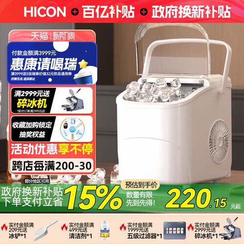 惠康制冰机小型家用宿舍学生迷你全自动制冰器小功率15KG户外摆摊