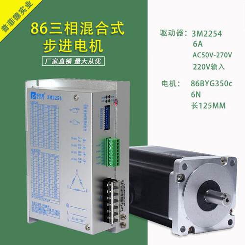 三相86步进电机套装86BYG350C 6NM+驱动直接 220V无需电源变压器