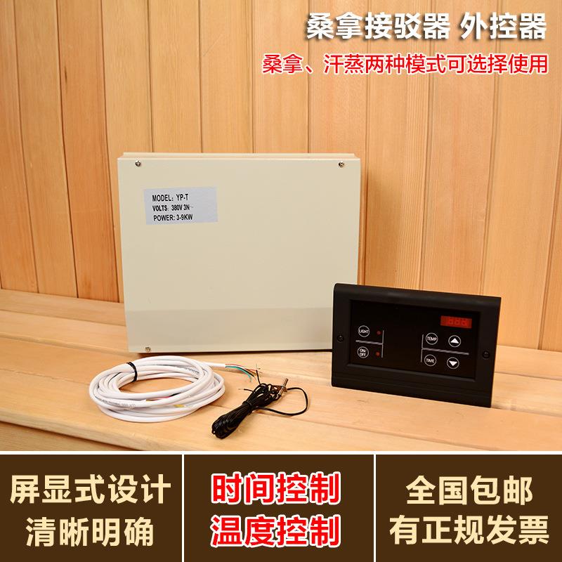 桑拿设备 桑拿炉配件 大功率桑拿炉外控器 外控炉控制器 智能控制