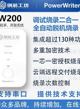 创芯工坊PowerWriter仿真下载器离线烧录器STM32 STM8 GD32 HK32