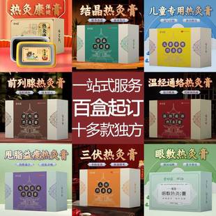 温经通络热灸膏甩脂益瘦热灸膏结晶热灸膏三伏热灸膏儿童热敷膏