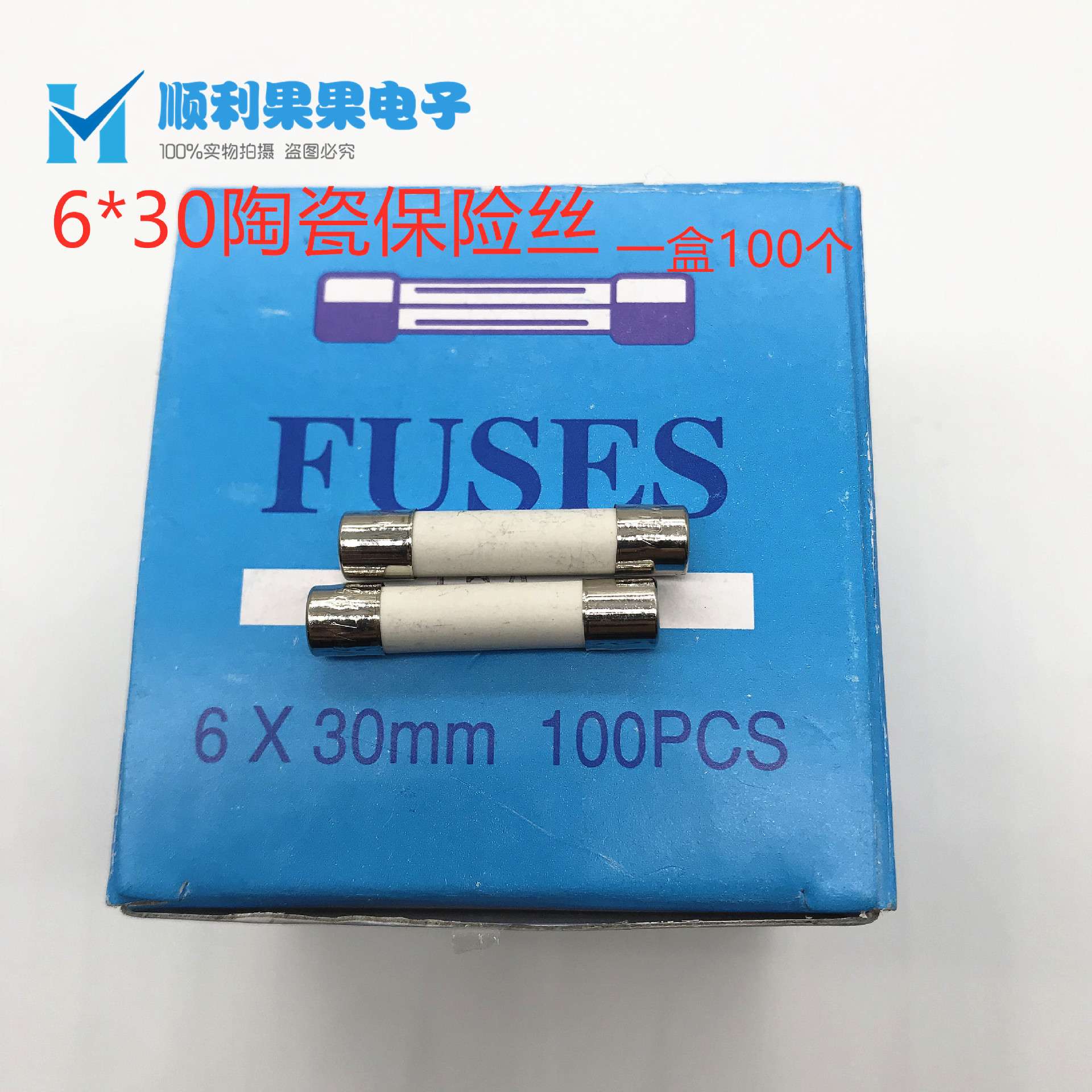 陶瓷保险管 F 6*30 25A 250V 陶瓷保险丝 F25AL250V 6X30mm