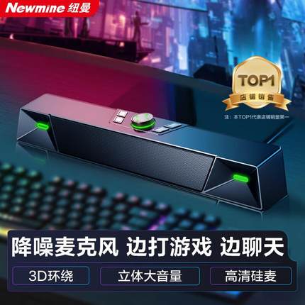 纽曼（Newmine）V1 PRO电脑音响音箱台式机笔记本带麦克风家用桌