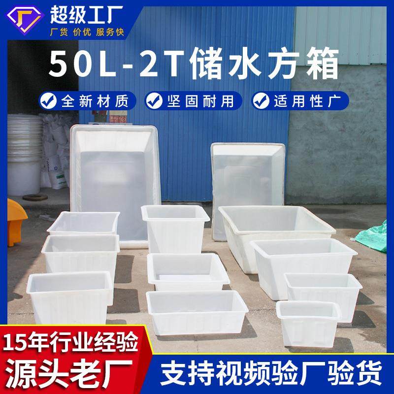 塑料方箱50L-2吨加厚大号牛筋桶方型水产养殖箱纺织周转收纳箱,纺织面料/辅料/配套,纺织机械配件,淘宝优惠券,粉丝福利购,淘宝优惠卷