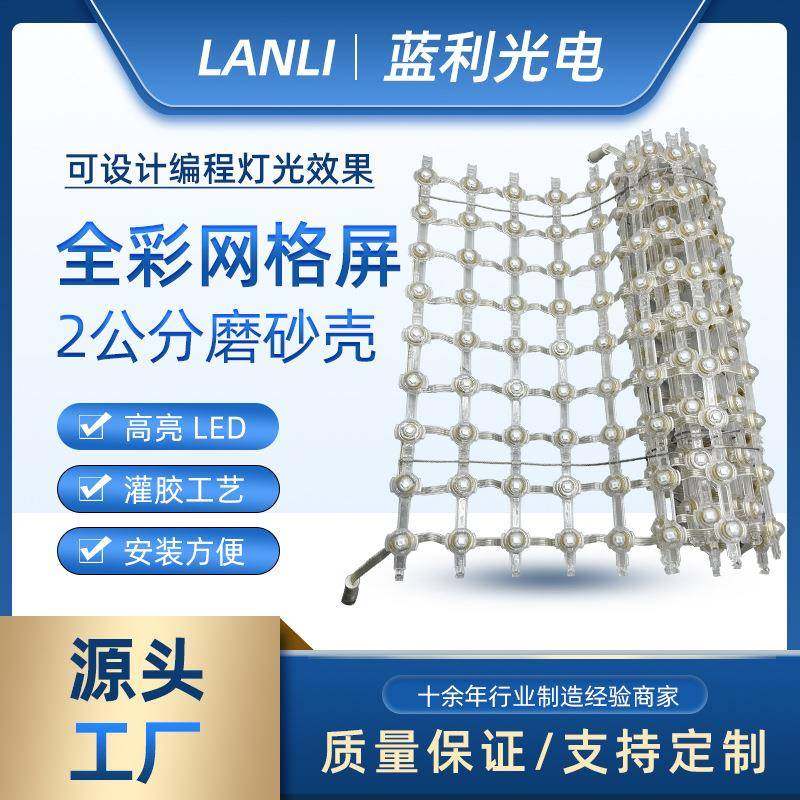 LED网格屏柔性透明异形幕墙天花像素广告显示屏点光源户内外亮化,纺织面料/辅料/配套,纺织机械配件,淘宝优惠券,粉丝福利购,淘宝优惠卷