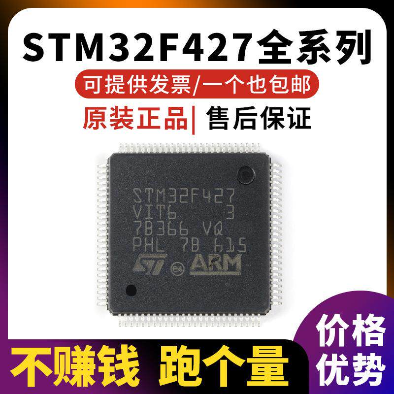 原装 STM32F427VIT6 STM32F427VGT6 STM32F427ZIT6 STM32F427ZGT6 - 实物图