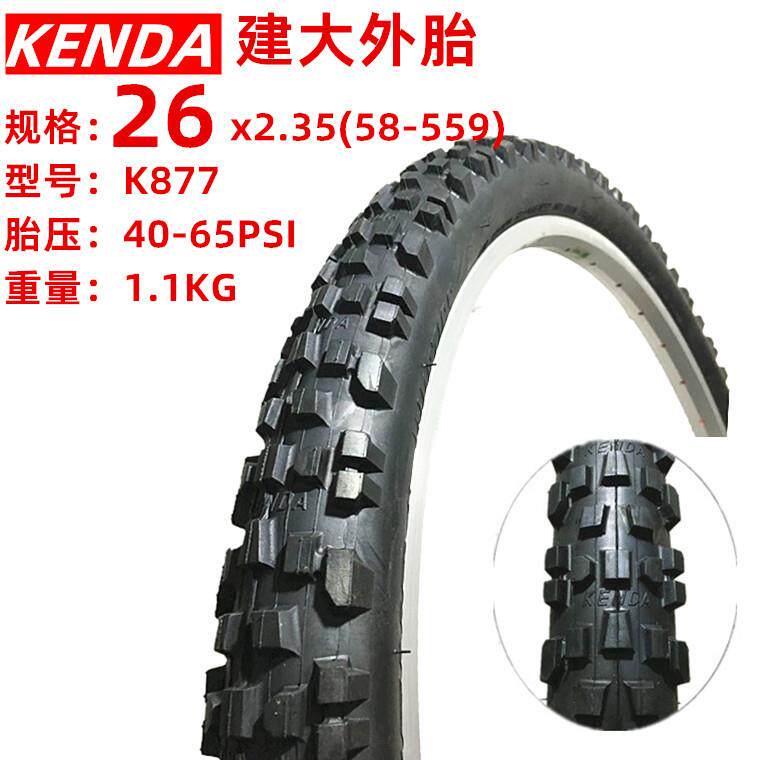 建大k877外胎自行车胎26寸山地车轮胎24 2.125外胎k887 20 2.35
