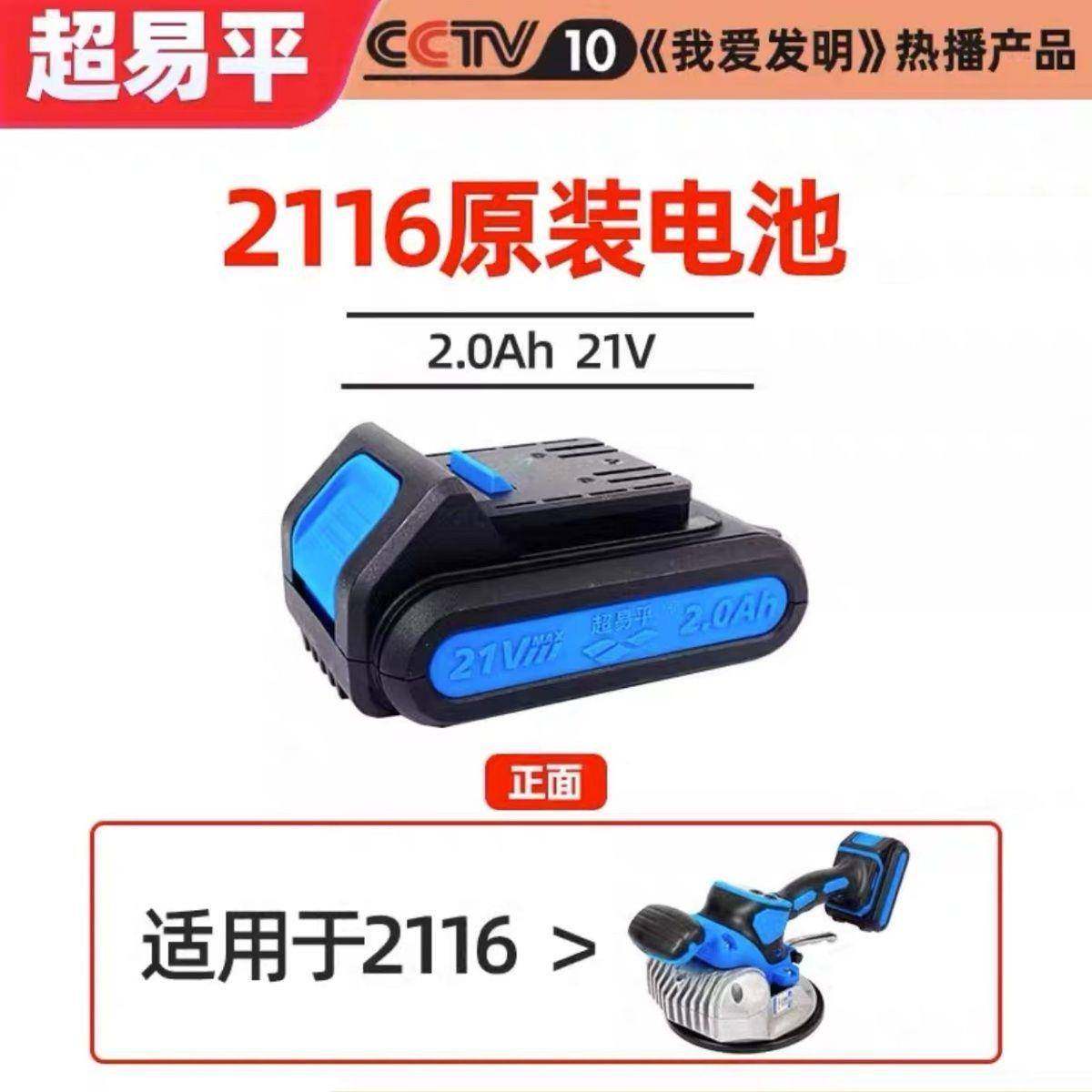 超易平2116平铺机电池,机械设备,其他机械设备,淘宝优惠券,粉丝福利购,淘宝优惠卷