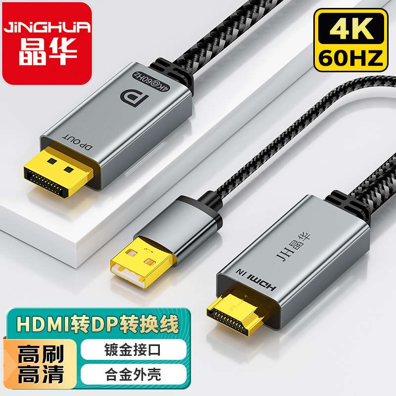 hdmi转dp线4k60hz电脑显示器连接线4k2K144HZ高清线主机带usb供电