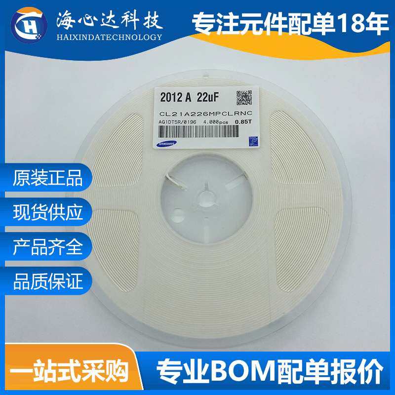 贴片陶瓷电容 CL21A226MOCLRNC 0805 22UF/16V 20% X5R 226M