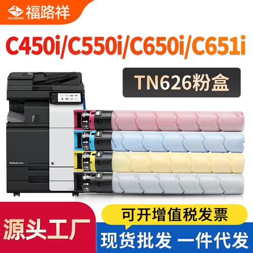 TN626粉盒适用柯美C450i C550i C650i碳粉C451i C551i C651i墨盒
