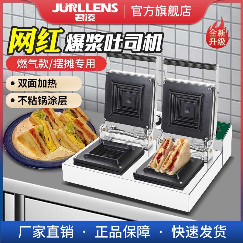 君凌电脑版爆浆珍珠热压吐司机三文治机热压三明治机商用JL