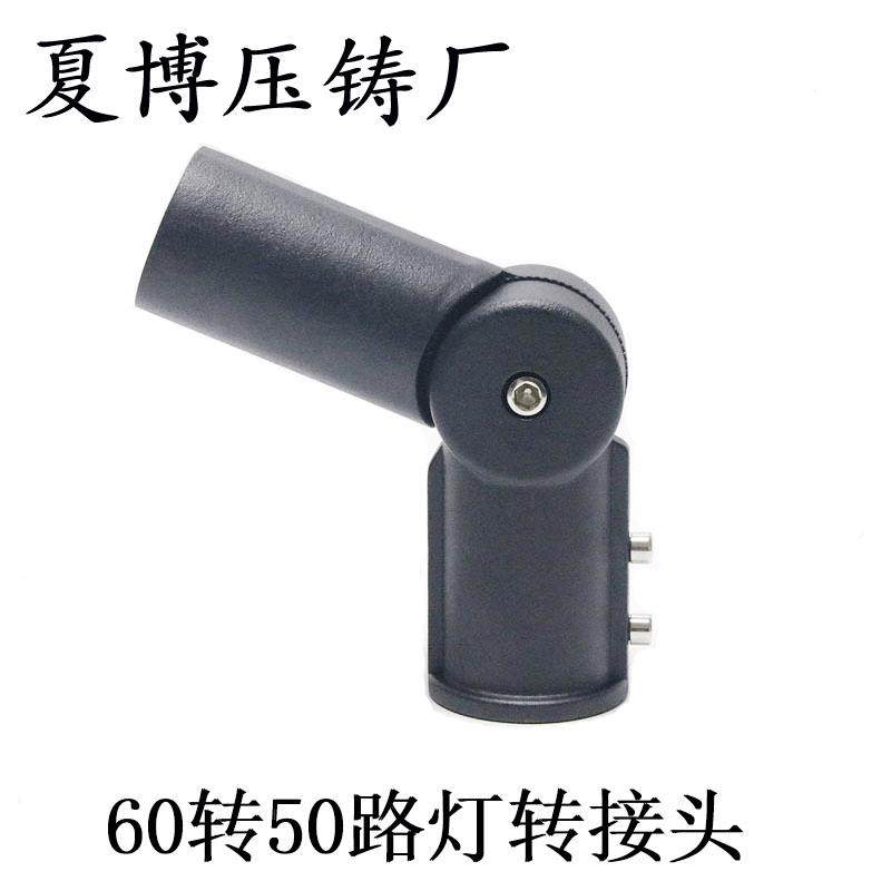 压铸铝路灯转接头路灯灯杆转接头可调角度60转50路灯万向转接头,纺织面料/辅料/配套,纺织机械配件,淘宝优惠券,粉丝福利购,淘宝优惠卷