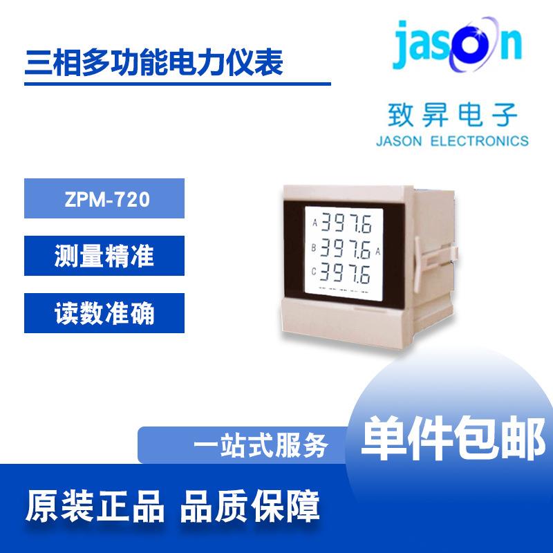 多功能电表ZPM-720高精度测量精准液晶屏电力分析仪表厂家生产