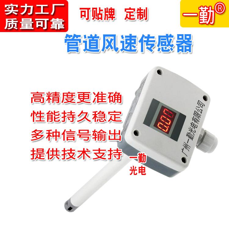 风速传感器风量风速变送器数字信号变送器LCD显示风向风速仪