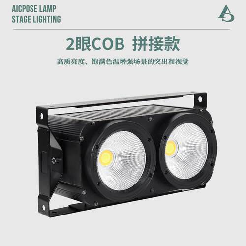 2x100W两眼观众灯COB200K6500K影视车展频闪效果舞台演出投光灯