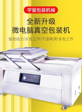 宇骏DZ4002SB型双室真空机连续工作商用工厂高效真空封口包装机