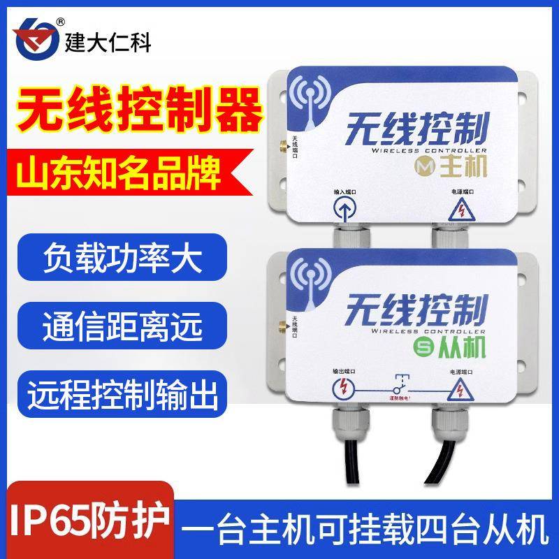 远程遥控开关220V大功率电源模块扬尘雾炮机水泵智能无线控制器