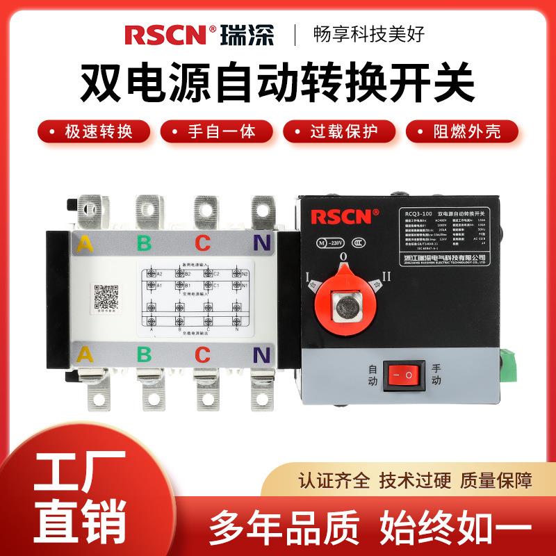 瑞深双电源自动转换开关RCQ4P63A250APC级切换隔离型二进一出
