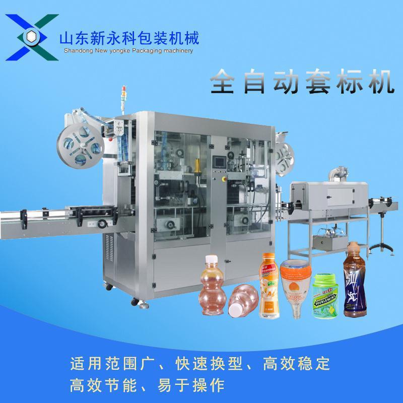 热收缩膜套标机厂家供应瓶口套帽机全自动玻璃瓶套标设备