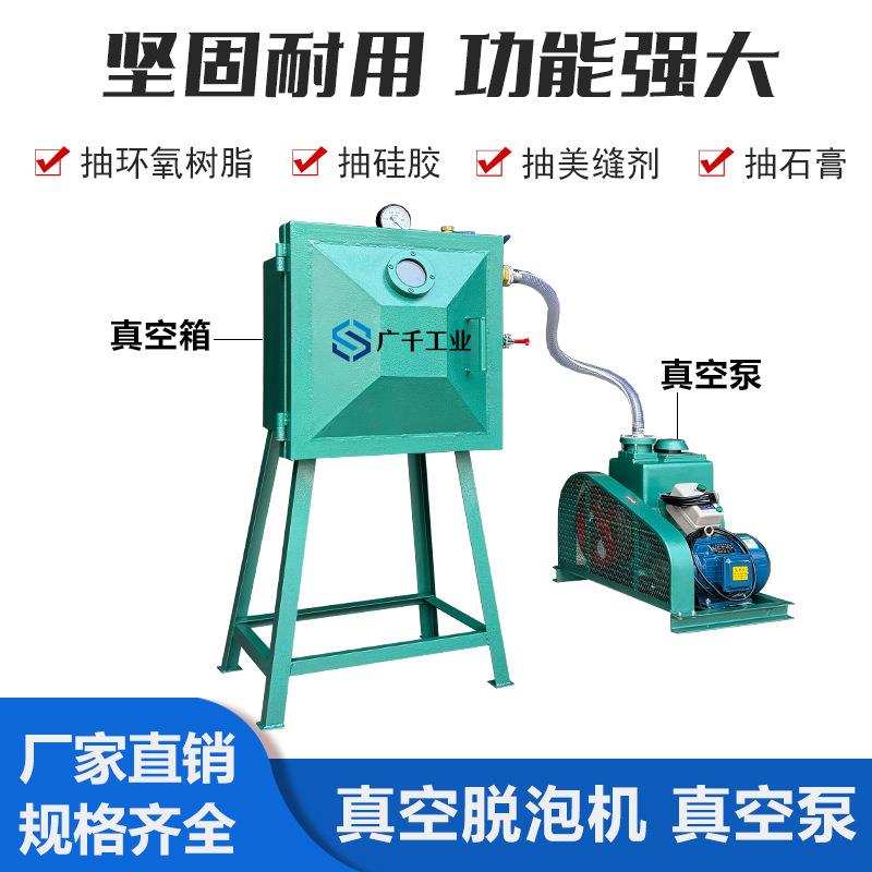 树脂AB胶水硅胶抽真空机工艺品真空消泡机电路板灌封胶抽真空机