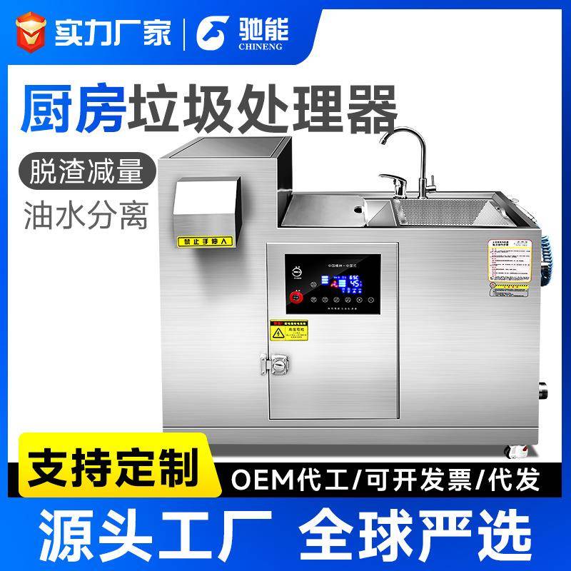 商用垃圾处理器电加热食堂饭店酒店潲水泔水干湿分离直排