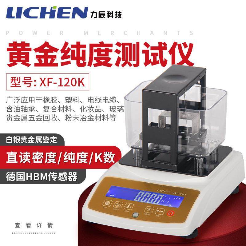 力辰黄金白金真假测试仪XF-120K黄金纯度测试仪白银贵金属鉴定