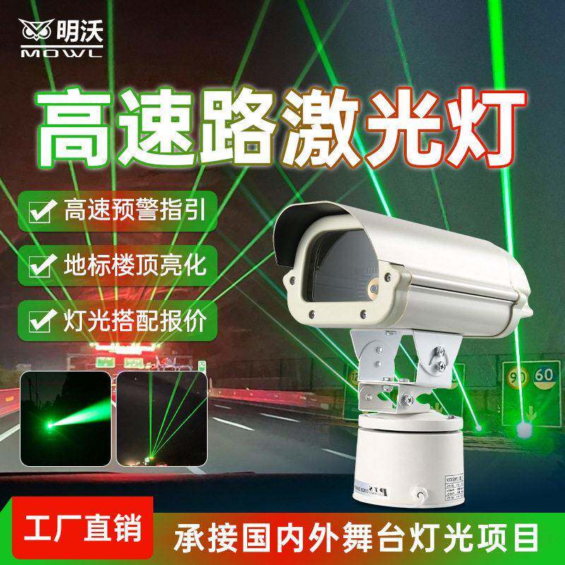 速公路激光灯防疲劳驾驶警示灯防水镭射楼顶地标酒店强光远射灯