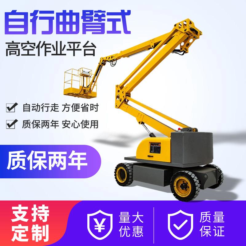 12米曲臂式高空作业电动液压升降平台60°旋转全自行曲臂升降机