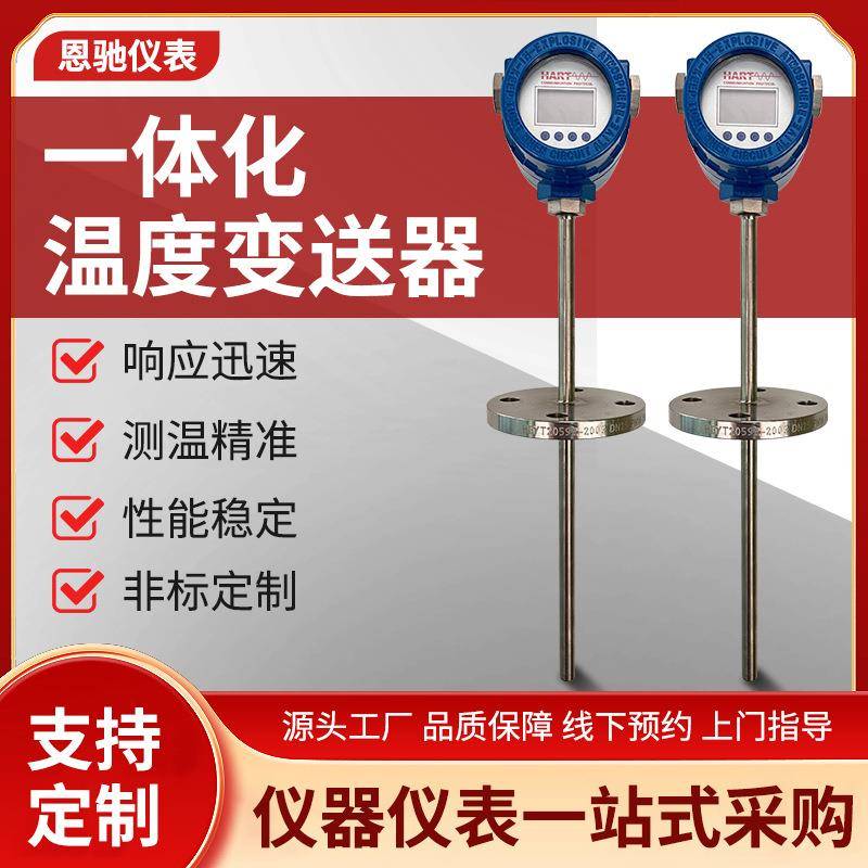 一体化温度变送器防爆数显温度变送器4-20ma输出无线温度变送器
