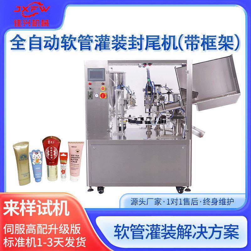 全自动塑料软管灌装封尾机超声波封尾机模座牙膏灌装封尾机厂家