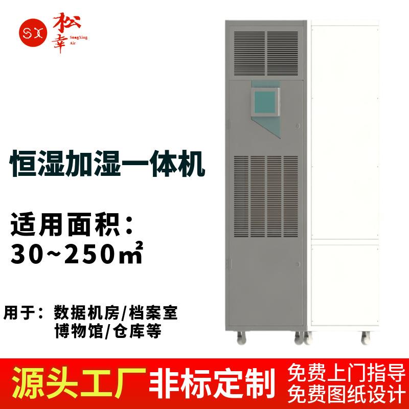 变频式工业除湿加湿恒湿净化一体柜机喷涂车间设备水空调非标