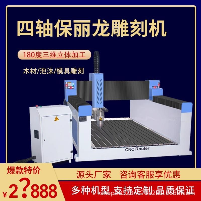 1325木工雕刻机数控cnc大型全自动保丽龙浮雕立体圆雕泡沫切割机