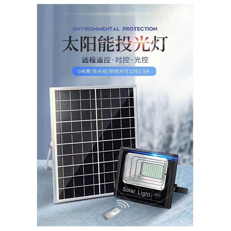 太阳能路灯投光灯60W100W200W300W户外照明路灯