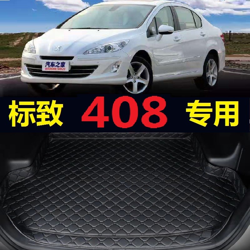 10-13款东风标致老408后备箱垫2010 2011 2012年2013尾Z仓行李厢