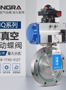 气动高真空蝶阀GIQn空冷机组背压316L不锈钢卫生级管道负压调节阀