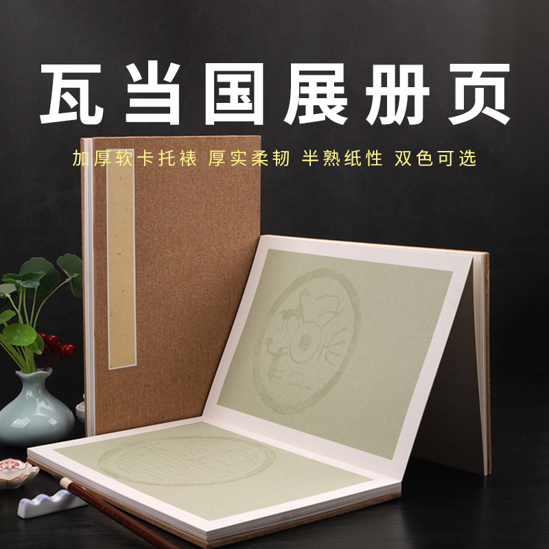 复古宣纸卡纸做旧册页折页本仿古空白宣纸本蜡染笺瓦当半生熟小楷