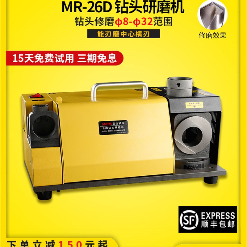 美日机床钻头修磨机 电动t磨刀机磨钻头机大小钻头研磨机MR-26D