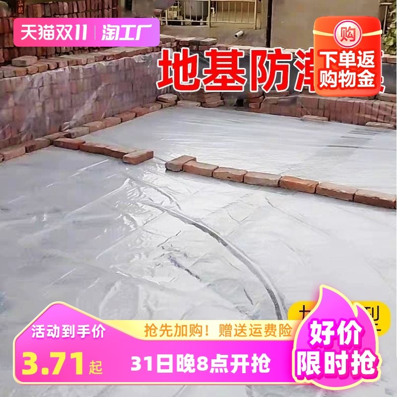 农村自建房地基防潮膜地膜加厚塑料布薄膜一楼防水防渗装修木地板