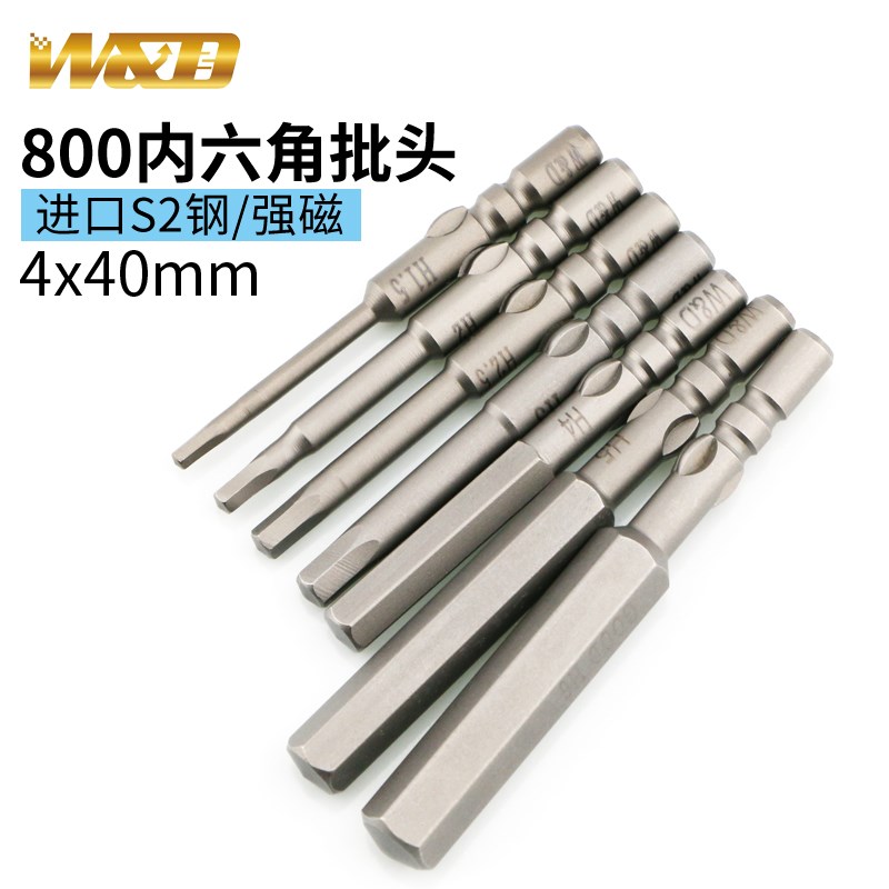 W&D进口800电批咀4*40*2*20*H1.5 2mm P3内六角批头起子六角刀头
